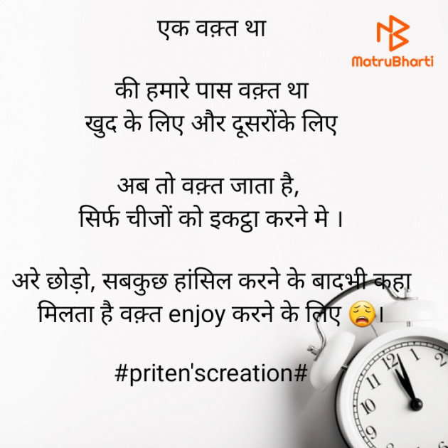 Hindi Motivational by Priten K Shah : 111826118