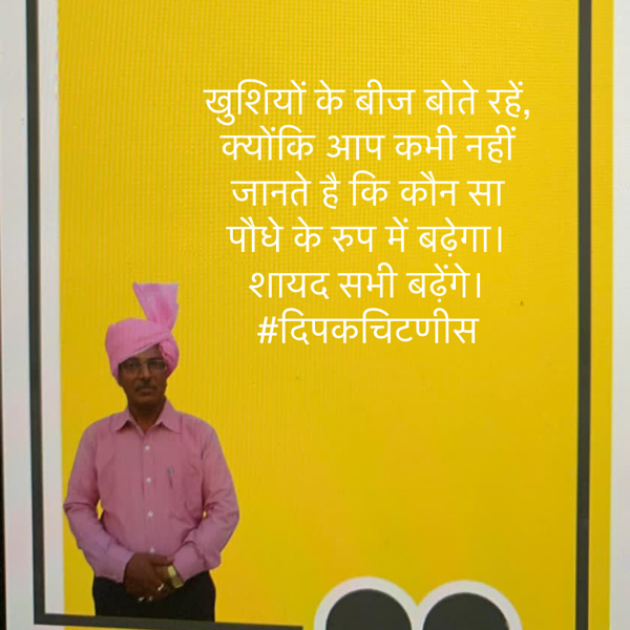 Hindi Motivational by DIPAK CHITNIS. DMC : 111826127
