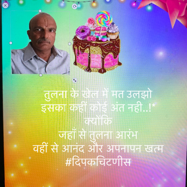 Hindi Motivational by DIPAK CHITNIS. DMC : 111826129
