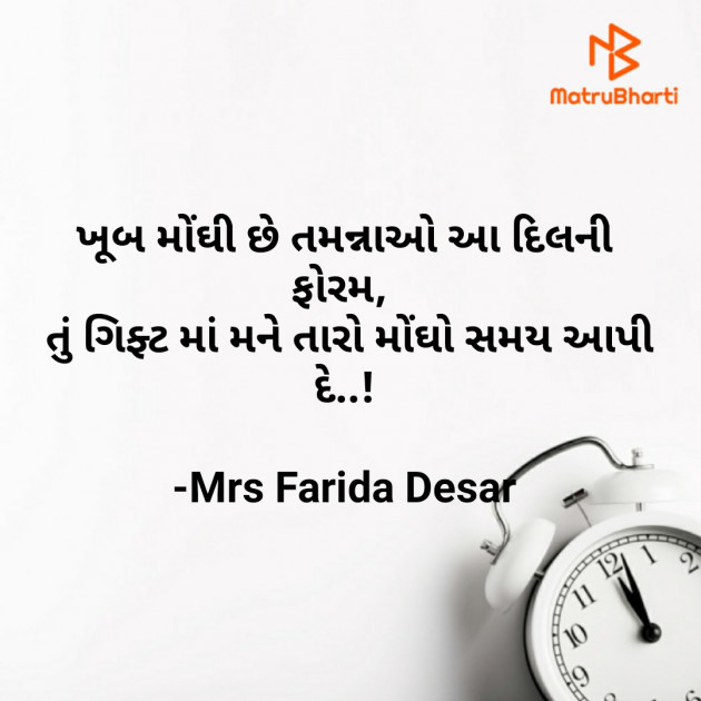 Gujarati Shayri by Mrs Farida Desar : 111826148