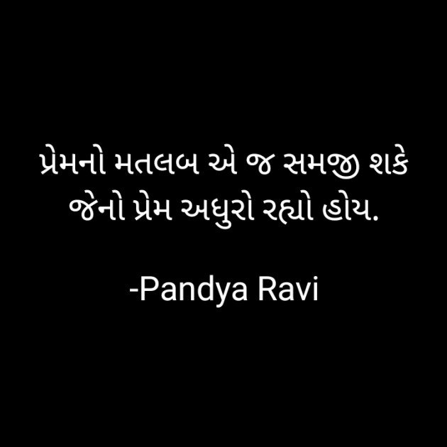 Gujarati Romance by Pandya Ravi : 111826173