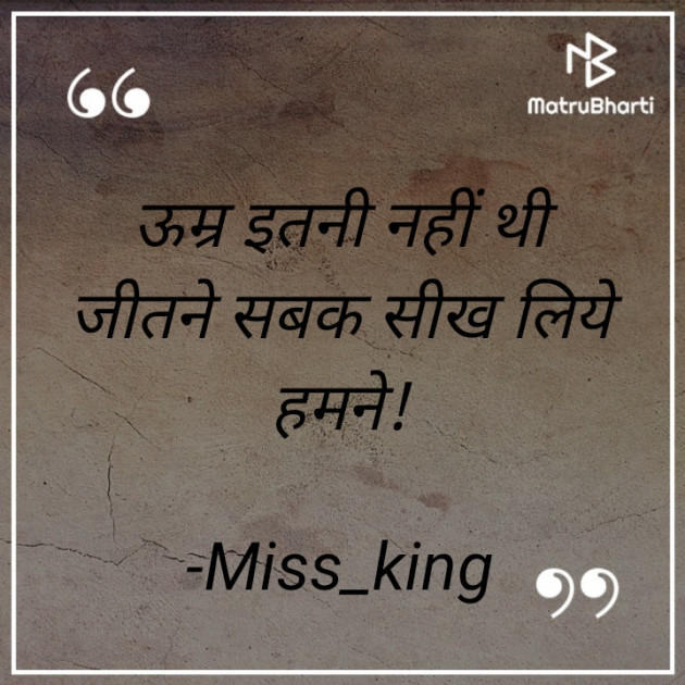 Hindi Shayri by Miss_king : 111826175