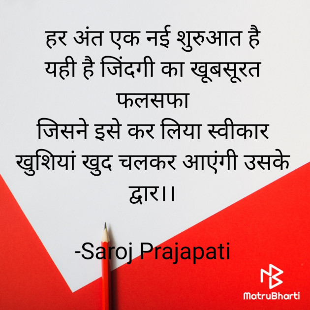 Hindi Motivational by Saroj Prajapati : 111826185