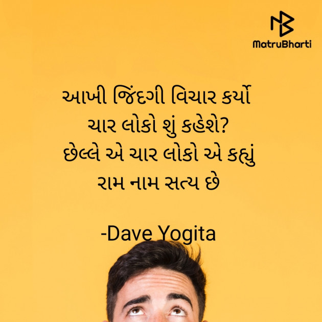 Gujarati Whatsapp-Status by Dave Yogita : 111826247