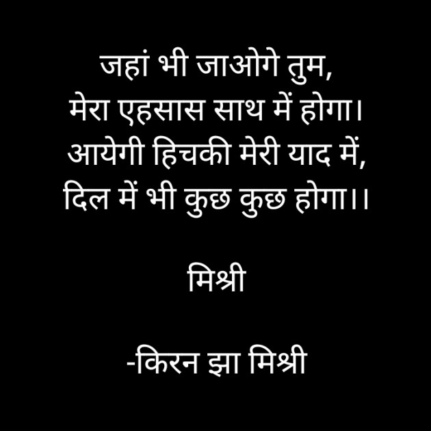 Hindi Shayri by किरन झा मिश्री : 111826252