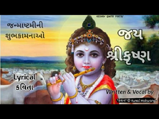 Gujarati Religious by Kunal Makwana : 111826253