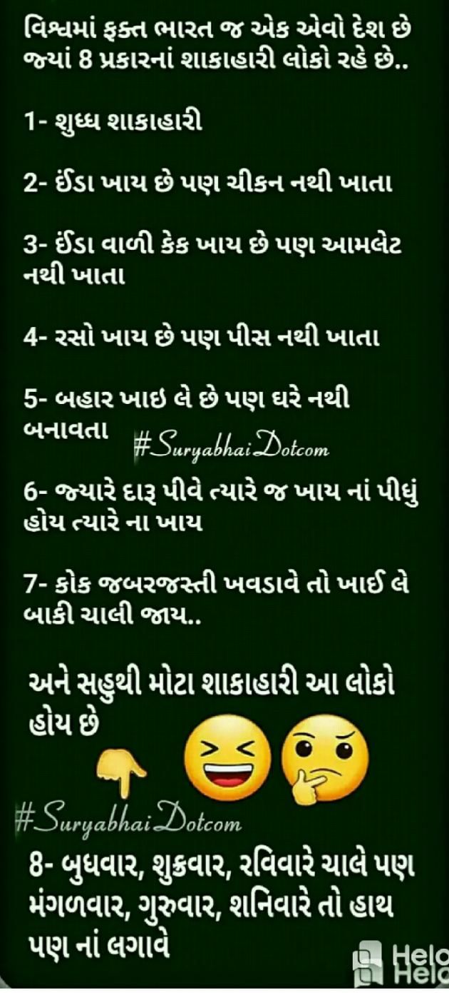 Gujarati Funny by Hemant Parmar : 111826273