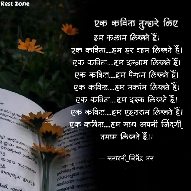 Hindi Poem by सनातनी_जितेंद्र मन : 111826277