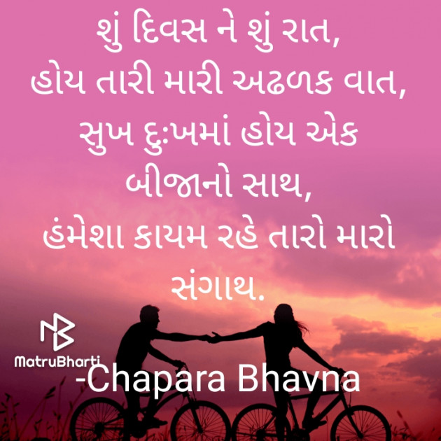 Gujarati Romance by Chapara Bhavna : 111826280