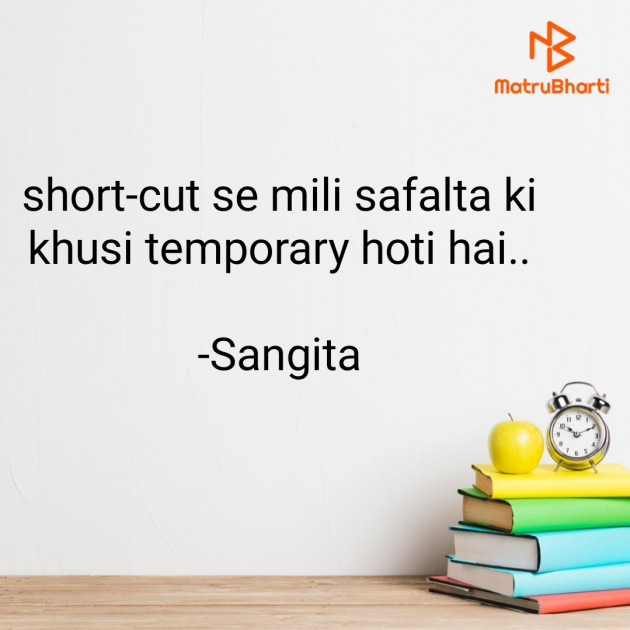 Hindi Motivational by Sangita : 111826294