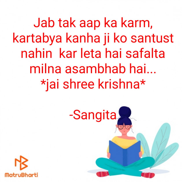Hindi Motivational by Sangita : 111826297