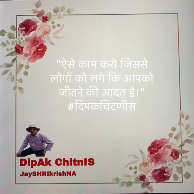 Hindi Motivational by DIPAK CHITNIS. DMC : 111826299
