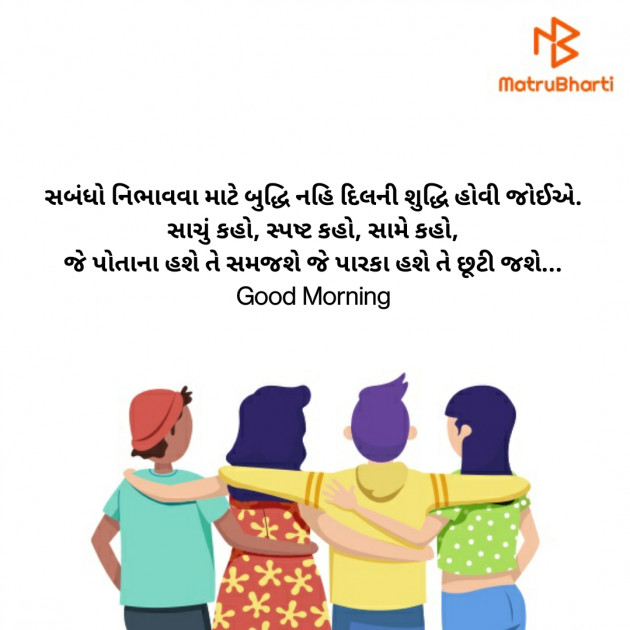 Gujarati Good Morning by Nirav Devani : 111826328