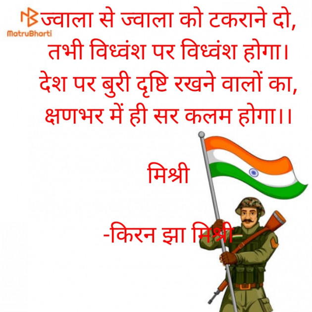 Hindi Motivational by किरन झा मिश्री : 111826342