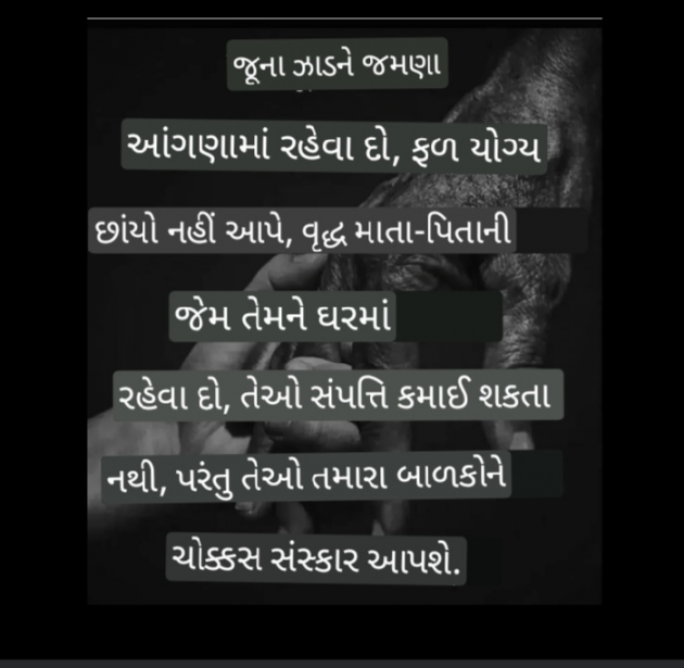 Gujarati Good Morning by Jayesh Patel : 111826362