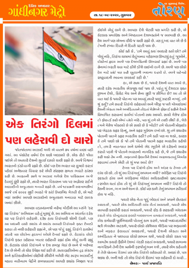 Gujarati Thought by Parth Prajapati : 111826370
