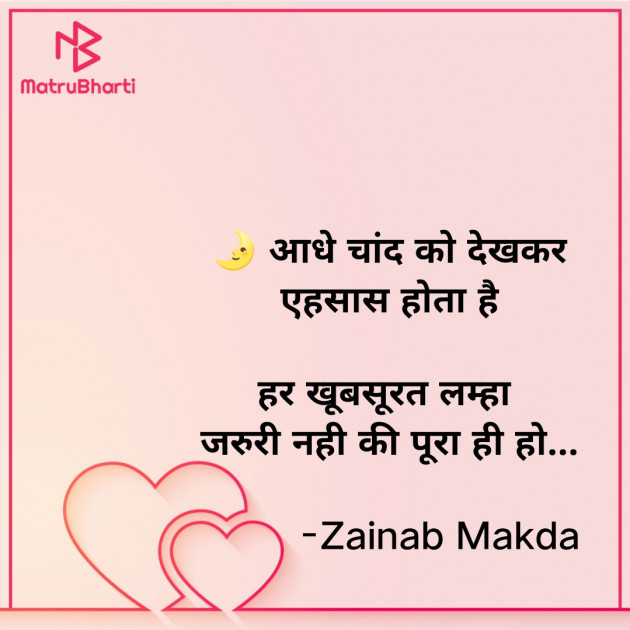Hindi Whatsapp-Status by Zainab Makda : 111826375