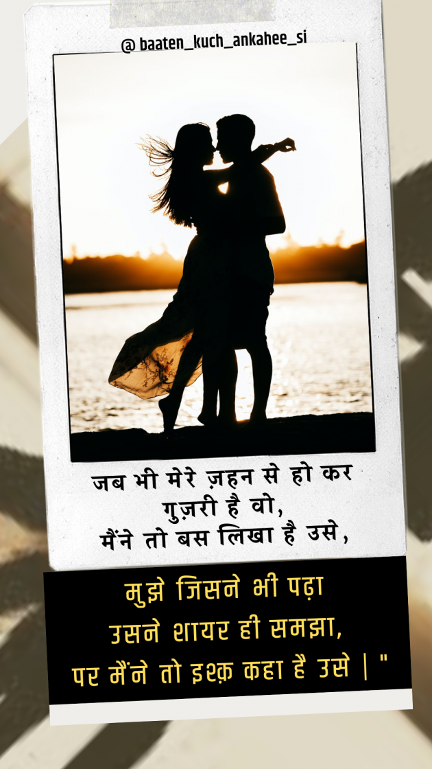 Hindi Shayri by Baatein Kuch Ankahee si : 111826380