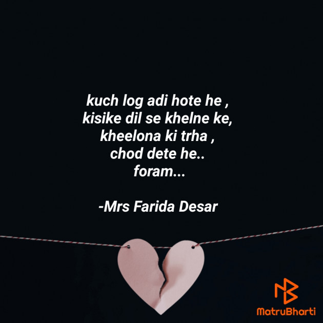 Hindi Shayri by Mrs Farida Desar : 111826408