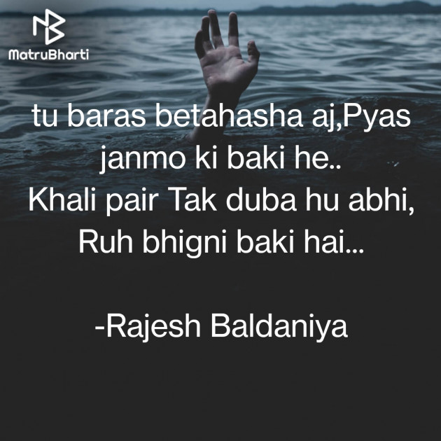 Hindi Shayri by Rajesh Baldaniya : 111826412