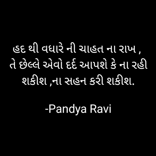 Gujarati Romance by Pandya Ravi : 111826417