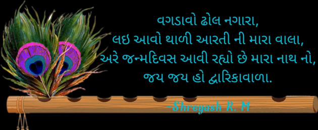 Gujarati Shayri by Shreyash R.M : 111826439