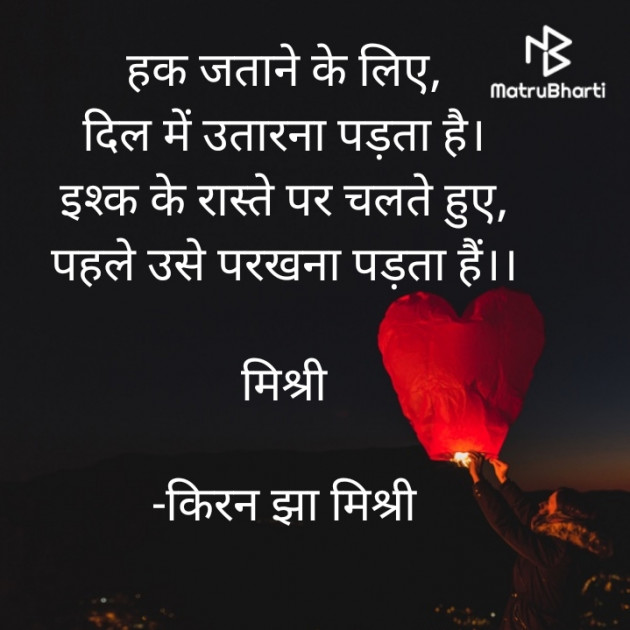 Hindi Shayri by किरन झा मिश्री : 111826450