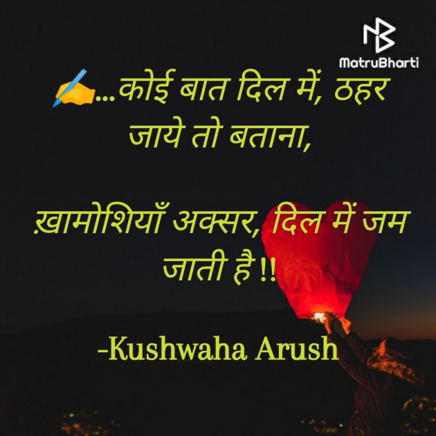 Hindi Shayri by Kushwaha Arush : 111826460