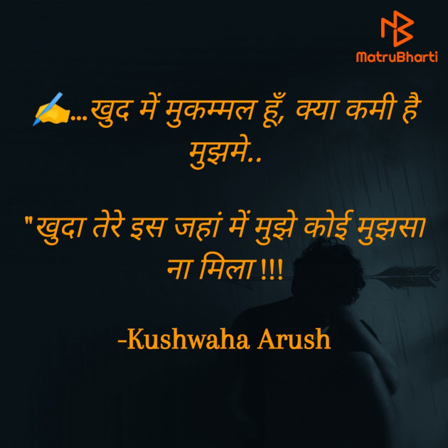 Hindi Shayri by Kushwaha Arush : 111826461