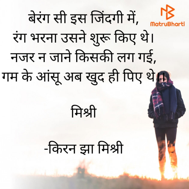 Hindi Shayri by किरन झा मिश्री : 111826470