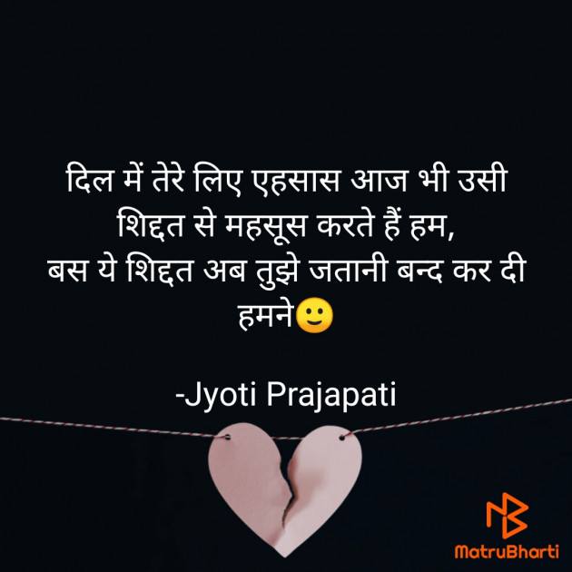 Hindi Romance by Jyoti Prajapati : 111826471