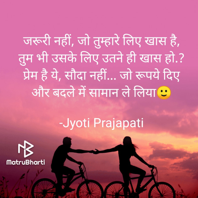 Hindi Romance by Jyoti Prajapati : 111826472