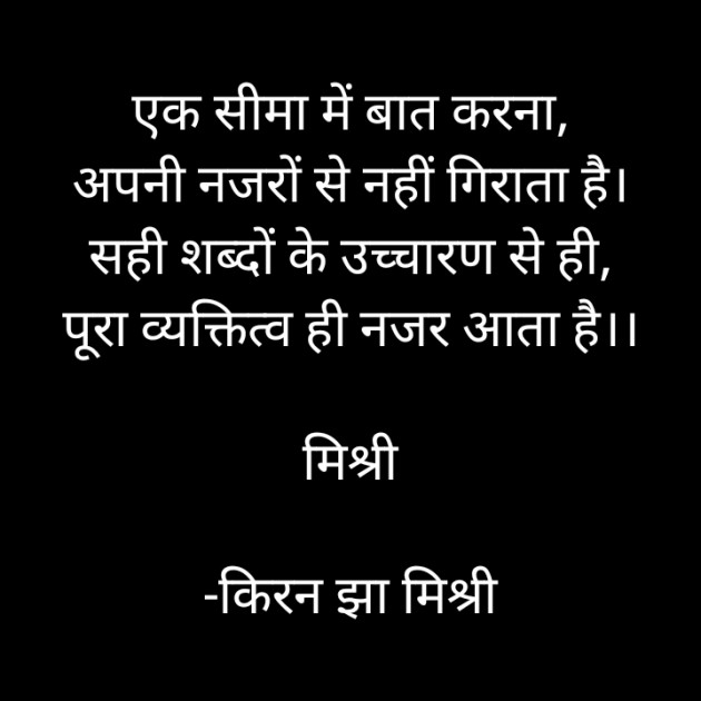 Hindi Motivational by किरन झा मिश्री : 111826493