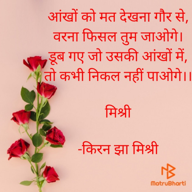 Hindi Shayri by किरन झा मिश्री : 111826494