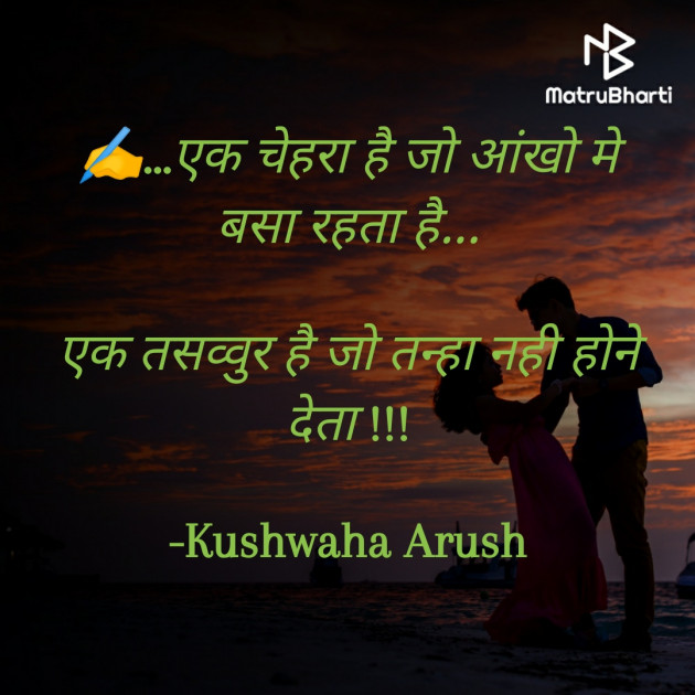 Hindi Shayri by Kushwaha Arush : 111826495