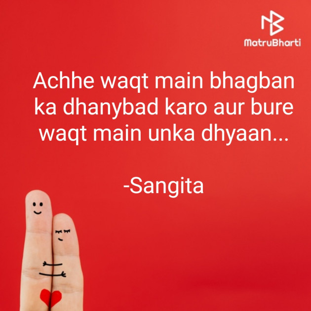Hindi Quotes by Sangita : 111826516