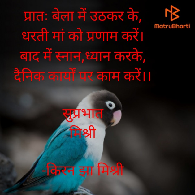 Hindi Quotes by किरन झा मिश्री : 111826522
