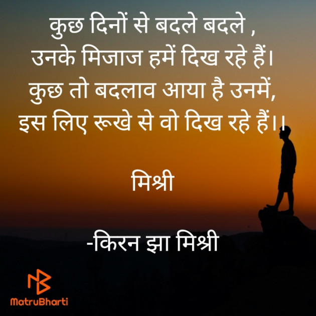 Hindi Shayri by किरन झा मिश्री : 111826528