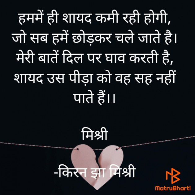 Hindi Shayri by किरन झा मिश्री : 111826529