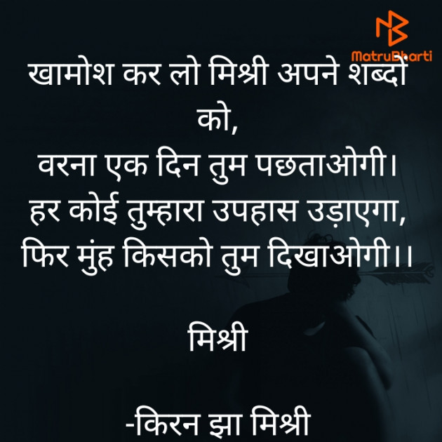 Hindi Shayri by किरन झा मिश्री : 111826530