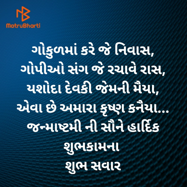 Gujarati Good Morning by Nirav Devani : 111826540