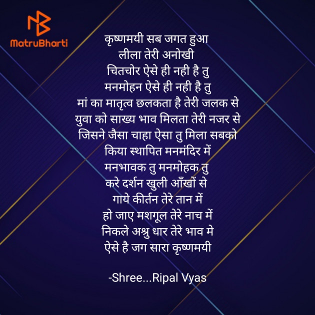 Hindi Poem by Shree...Ripal Vyas : 111826541