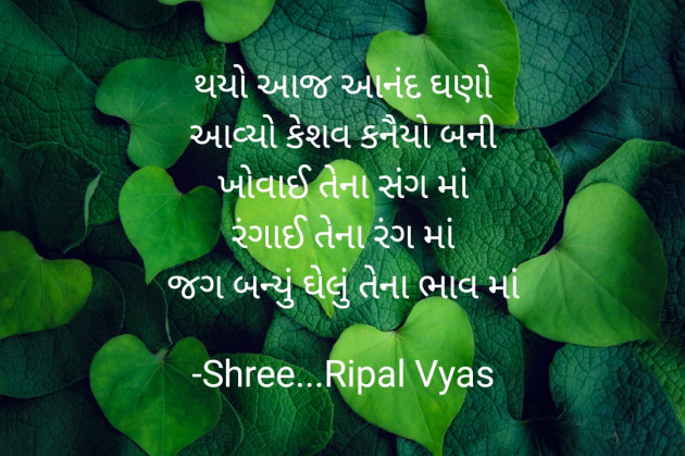 Gujarati Quotes by Shree...Ripal Vyas : 111826542