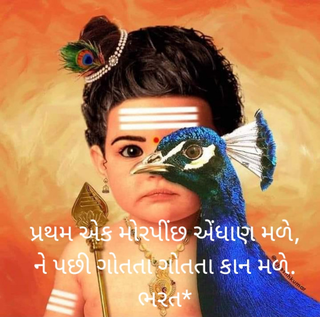 Gujarati Religious by Bharat : 111826557