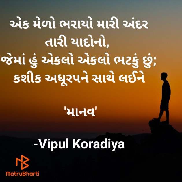 Gujarati Shayri by Vipul Koradiya : 111826561