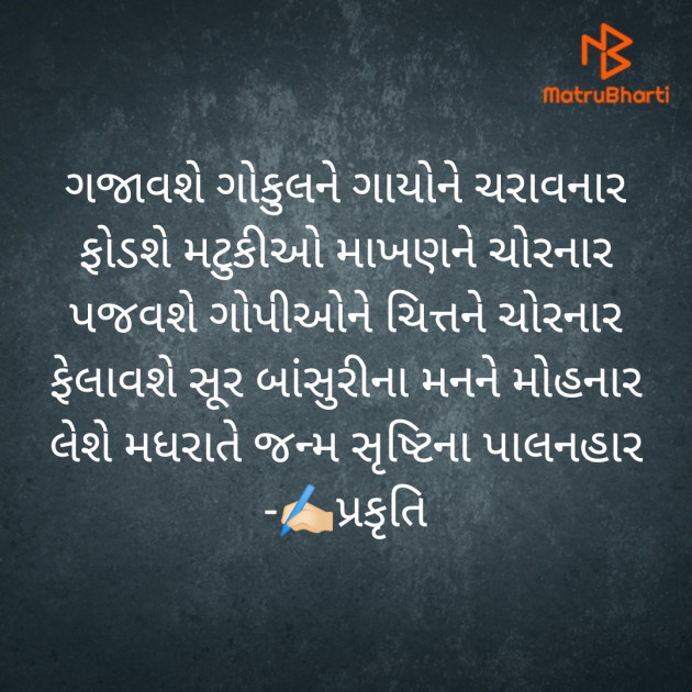 Gujarati Religious by પ્રકૃતિ : 111826546