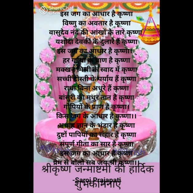 Hindi Religious by Saroj Prajapati : 111826581