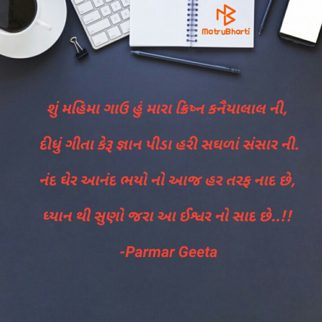 Gujarati Blog by Parmar Geeta : 111826590