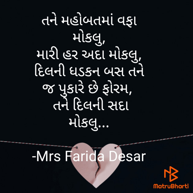 Gujarati Shayri by Mrs Farida Desar : 111826602