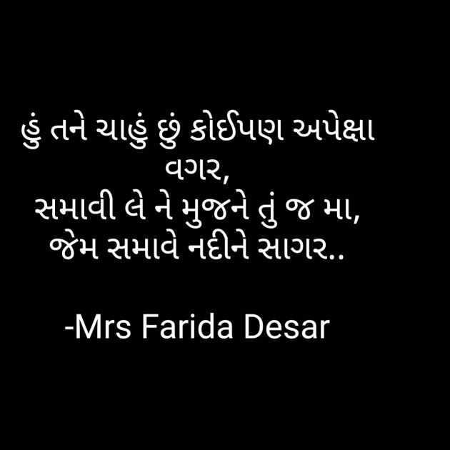 Gujarati Shayri by Mrs Farida Desar : 111826603